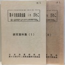 第40回流星会議inびわこ　研究資料集1-2 1999年7月30日～8月1日 