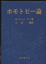 ホモトピー論  