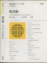 超流動  