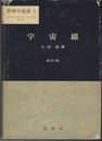 宇宙線　改訂版  