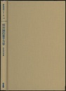 相対論的量子力学  