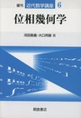 位相幾何学　復刊  