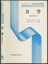 力学　増訂第3版  