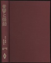 音響と振動  