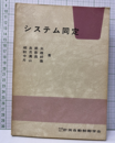 システム同定  
