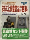 まるごと真空管もの知り百科 ラジオ/通信型受信機からAM送信機の回路を詳解 