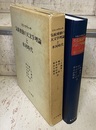 気候変動の天文学理論と氷河時代  