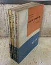 初等的に解いた高等数学の問題　1-4 4冊セット 