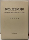 放牧と敷き草刈り Yajurveda-Samhita冒頭のmantra集成とそのbrahmanaの研究 
