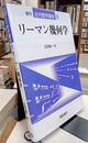 リーマン幾何学　復刊  