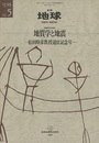 地質学と地震 松田時彦教授退官記念号 