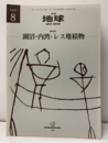 湖沼・内湾・レス堆積物  