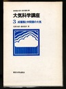 大気科学講座　3　成層圏と中間圏の大気  