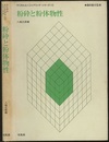粉砕と粉体物性  