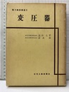 変圧器  