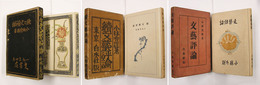文藝評論　初函　正／本体少シミ有　続／本体背少日焼　両見返剥跡有　函少痛　続々／函少虫喰有