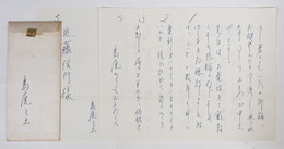 島尾ミホ書簡　近藤信行宛　ペン書５枚　封付（宛先・発信共に住所表記無）