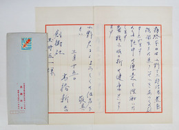 高橋新吉書簡　創樹社玉井五一宛　ペン書二枚　封付