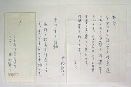 井伏鱒二書簡　中川重行宛　ペン書２枚　封付　御礼状　「…別便で拙著を御送りします。青少年向けの書物…」