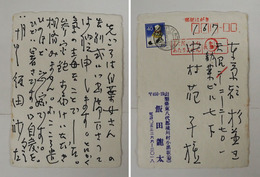 飯田龍太葉書　中村苑子宛　ペン書８行　『先ごろは白葉女さんの告別式にご出席…』