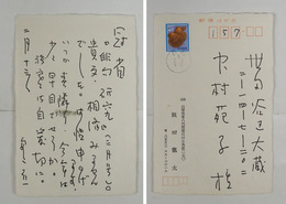 飯田龍太葉書　中村苑子宛　ペン書６行　『…いつか春隣り、今年は早目…』　署名は印刷