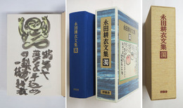 濁　限５０函外函　毛筆句仏像イラスト署名入　本体三方少シミ有　栞付