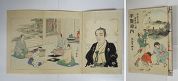 平賀源内　敬中木版口絵入  再
