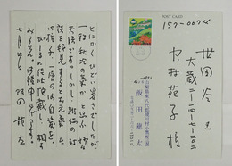 飯田龍太葉書　中村苑子宛　ペン書７行　『…雑誌の対談を拝見するとお元気…』