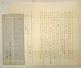 吉田健一書簡　岩本常雄宛　ペン書３枚　封付