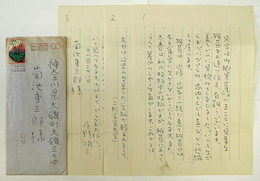 庄野潤三書簡　菊池重三郎宛　ペン書３枚　封付