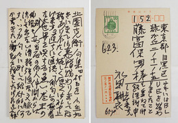 永田耕衣葉書　藤富保男宛　Sペン書９行表に６行　「北園克衛句集『村』を小生如きにまで…」