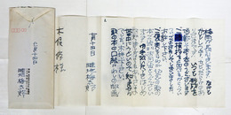 畦地梅太郎書簡　木俣修宛　ペン書２枚　封付　「…歌の本の口絵にわしの版画を挿入…」
