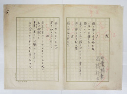 高橋新吉詩稿　『犬』　ペン書四百字詰１枚完　竹葉天金を高橋新吉と訂正