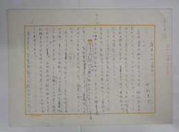 中村光夫草稿　『唐木さんを思ふ』　ペン書四百字詰９枚完