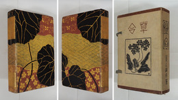 草合　初帙　本体少痛背少補色有　装幀挿画・橋口五葉