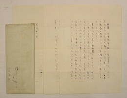 吉田健一書簡　渡辺祐一宛　ペン書二百字詰３枚　封付