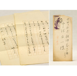 福原麟太郎書簡　中河与一宛　ペン書二枚　封付