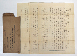 石川利光書簡　浜野健三宛　ペン書三枚　封付（日本航空機工業足立製作所）　切手切取　戦前