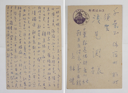 上林暁葉書　浅見渕宛　ペン書１２行　『…この鑛泉場御存じでせうか…』　千葉県夷隅郡老川村・養老館発信