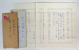 伊藤桂一書簡　葉山修平宛　ペン書２通　封付　３枚と１枚