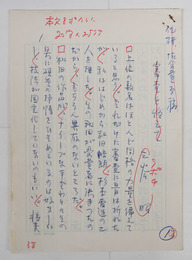 三谷昭草稿　『審査を終えて』（俳研、協会賞原稿と欄外に表記）　ペン書二百字詰４枚完