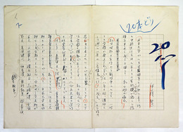 伊藤整草稿　『古き日のこと』  ペン書四百字詰７枚完　日大芸術学部講師時代に教えた「矢切止夫」の思い出など