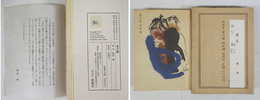 特装本　夏の闇　限６０函袋　検印紙サイン自筆『私』　別紙解説付（少シミ有）　天・小口少シミ有　袋少痛少シミ少汚