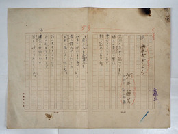 河井醉茗詩稿　『蒙古ざくら』　ペン書四百字詰３枚完（詩稿２枚　解説１枚）少痛少焼有　「女學生」のゴム印有