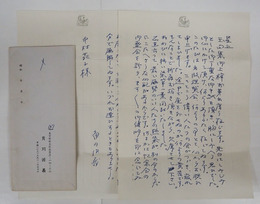 角川源義書簡　中村苑子宛　ペン書二枚　封付　「…このところ偉い人たちの会がつづき、疲れてしまひました。…」