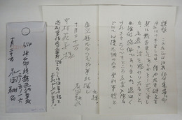 永田耕衣書簡　中村苑子宛　Ｓペン書二枚　封付　一句入「虚空暦なるらむ我等我深し」