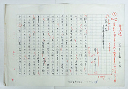 秦恒平草稿　『花は桜』　ペン書四百字詰６枚完