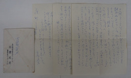 石森延男書簡　木俣修宛　ペン書３枚　封付　杉並区天沼発信