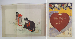 文藝倶樂部８巻４号　天外　嵯峨の屋　二十三階堂　篁村　松魚　木版口絵／富岡永洗