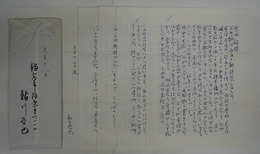 鮎川哲也書簡　東都書房原田裕宛　ペン書５枚　封付　「…神経痛がひどくなり、床についたまま…」